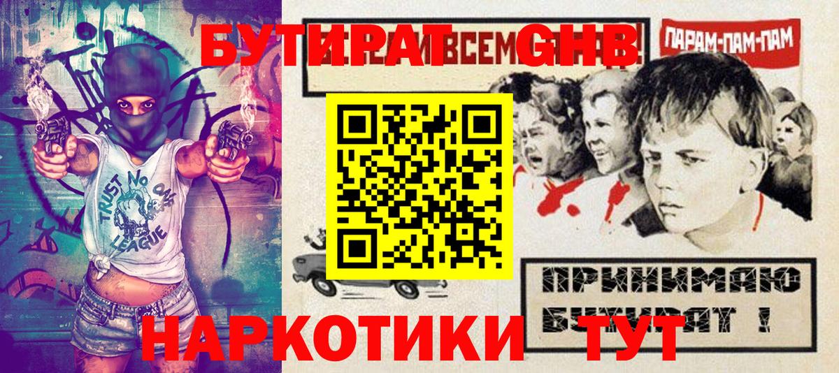 БУТИРАТ буратино  Бутират  Протвино  Вход с VPN 