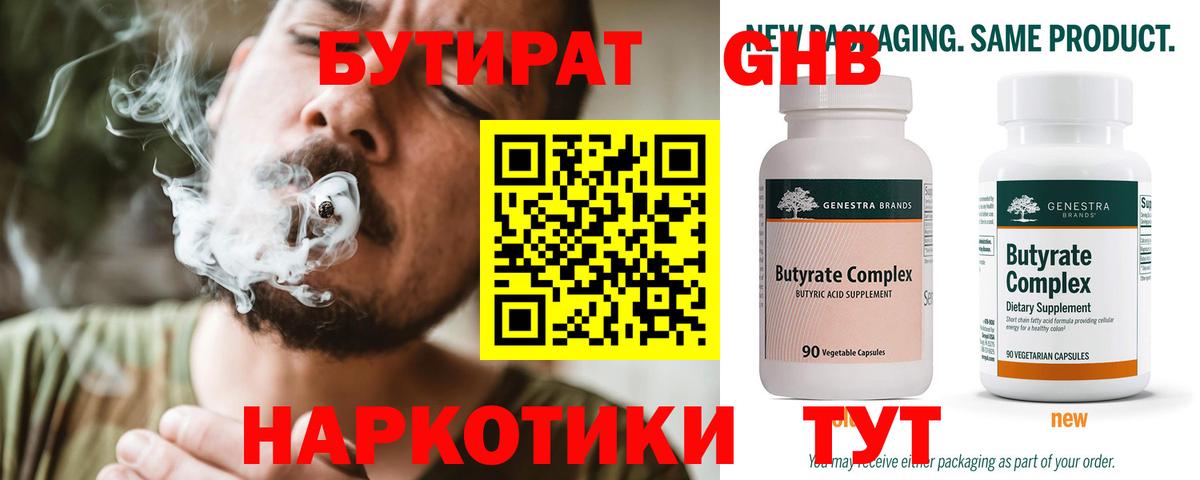 БУТИРАТ BDO Протвино