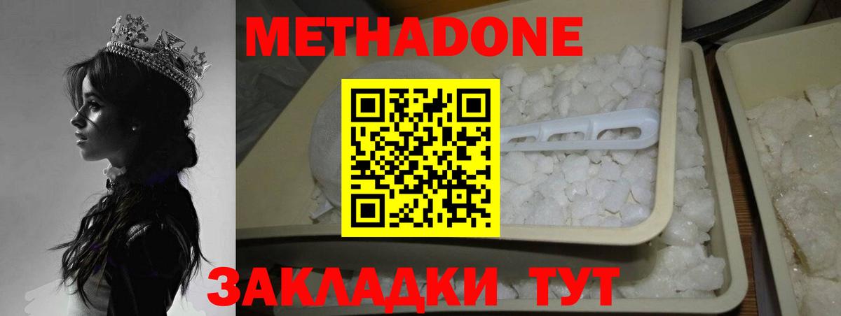 МЕТАДОН белоснежный  МЕТАДОН methadone  Протвино  Вход с VPN 