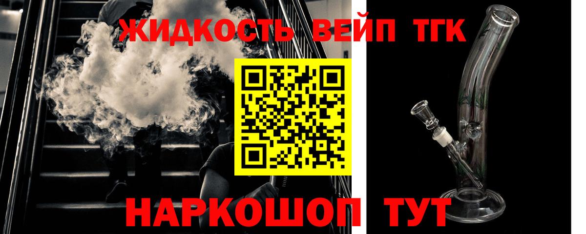 ТГК жижа  Вход с VPN  Протвино  ТГК жижа 
